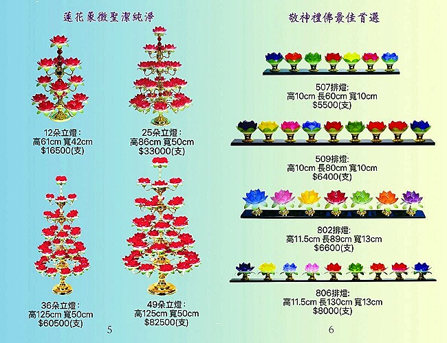 中洋蓮花燈 中洋企業社