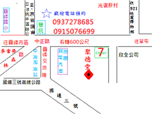 聚德堂推拿整復館