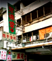 聚德堂推拿整復館