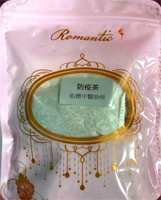 佑德中醫診所