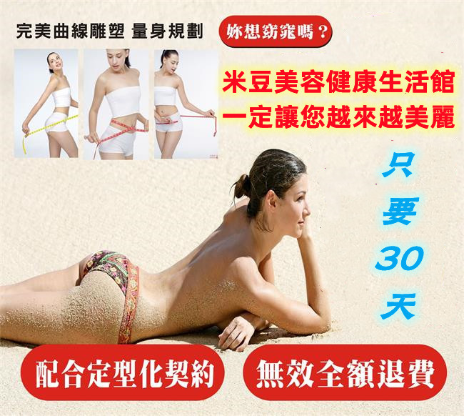 米豆美容健康生活館
