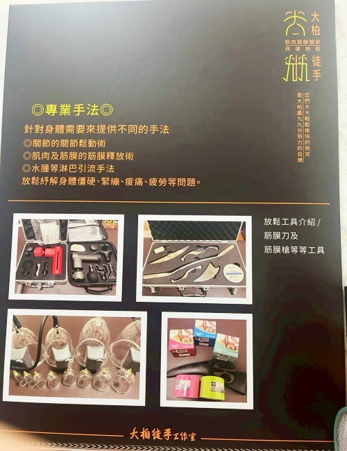 大柏徒手/高雄市推拿整復專家