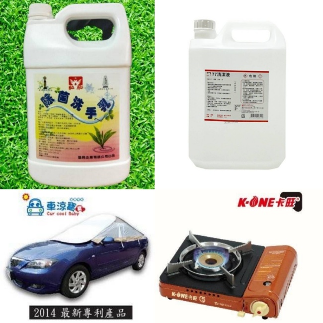 伍禾潔品企業社