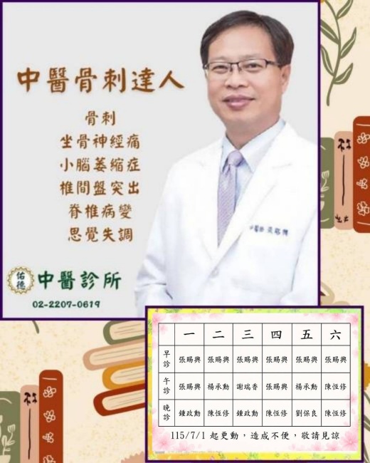 佑德中醫診所