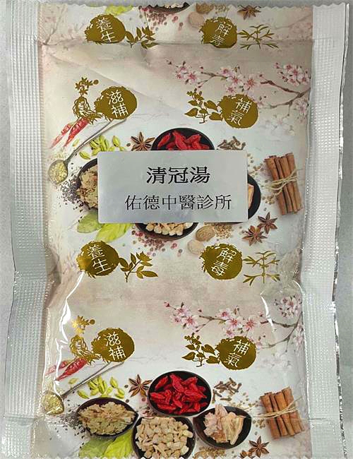 佑德中醫診所