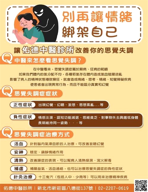 佑德中醫診所