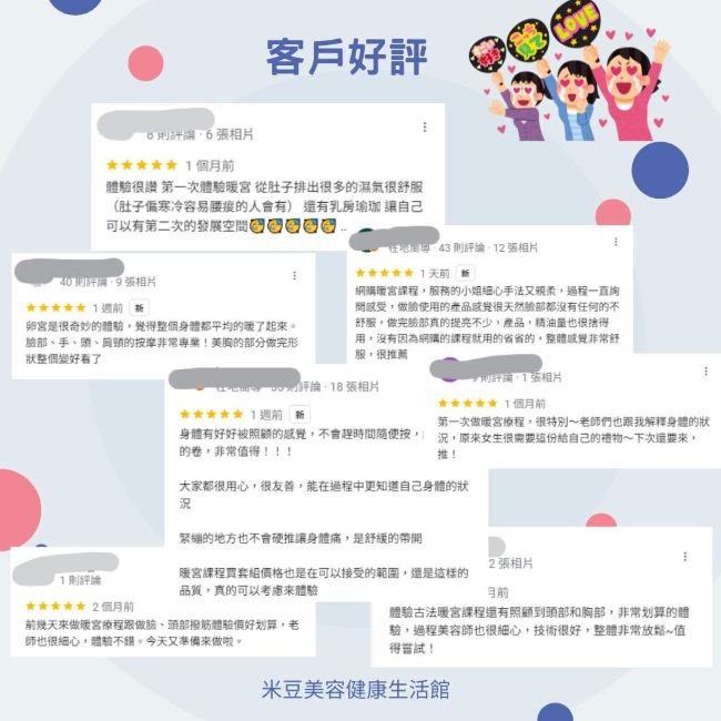 米豆美容健康生活館