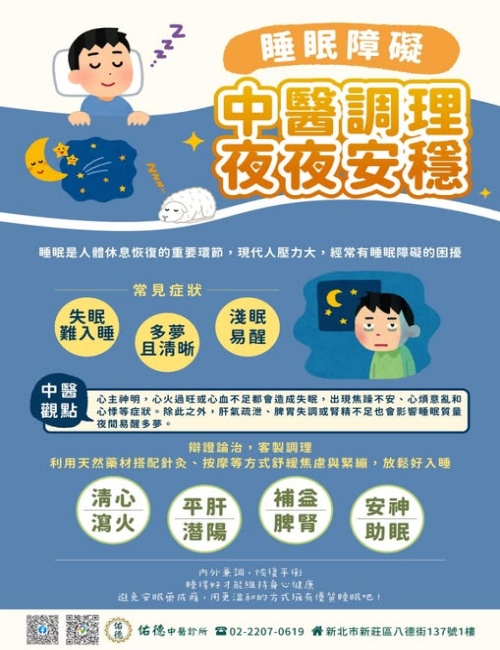 佑德中醫診所