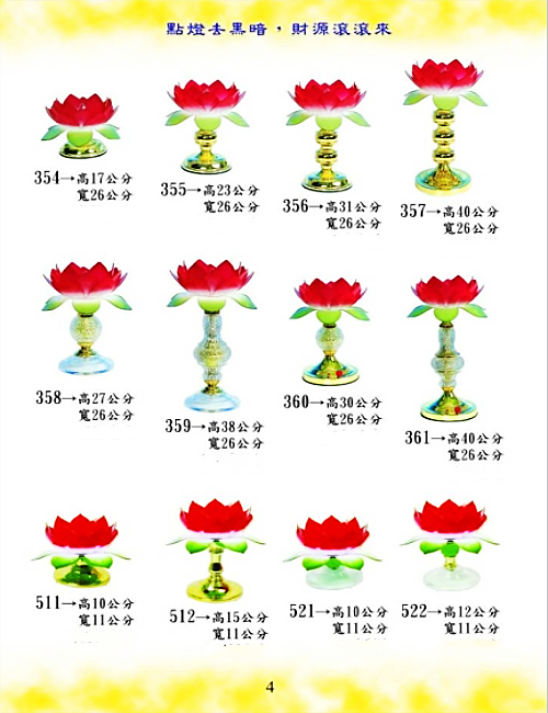 中洋蓮花燈 中洋企業社