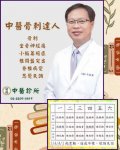 佑德中醫診所
