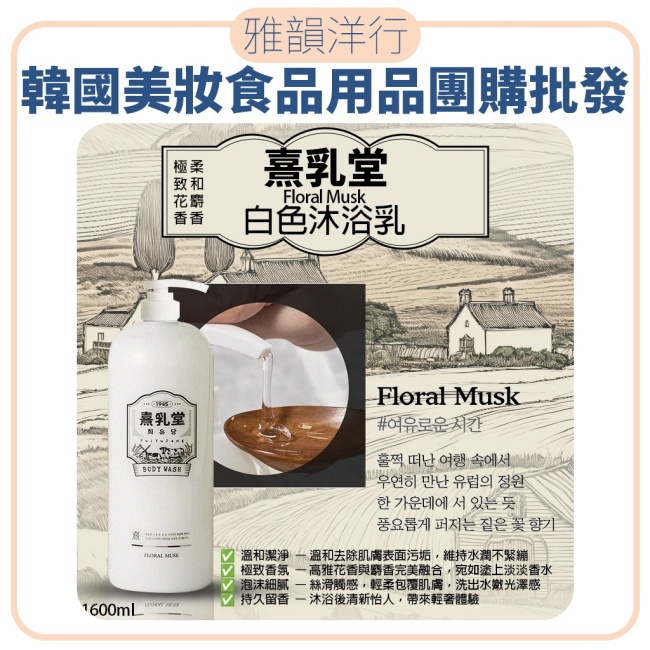 雅韻洋行/韓國美妝食品用品團購批發