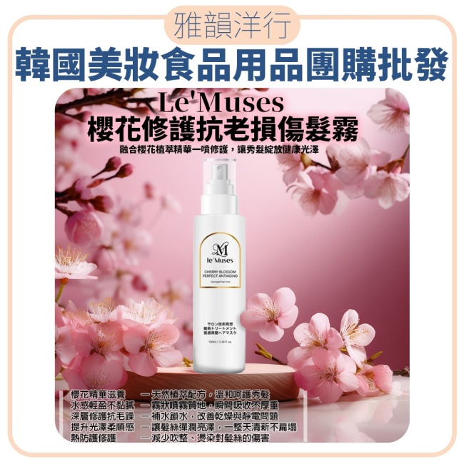 雅韻洋行/韓國美妝食品用品團購批發