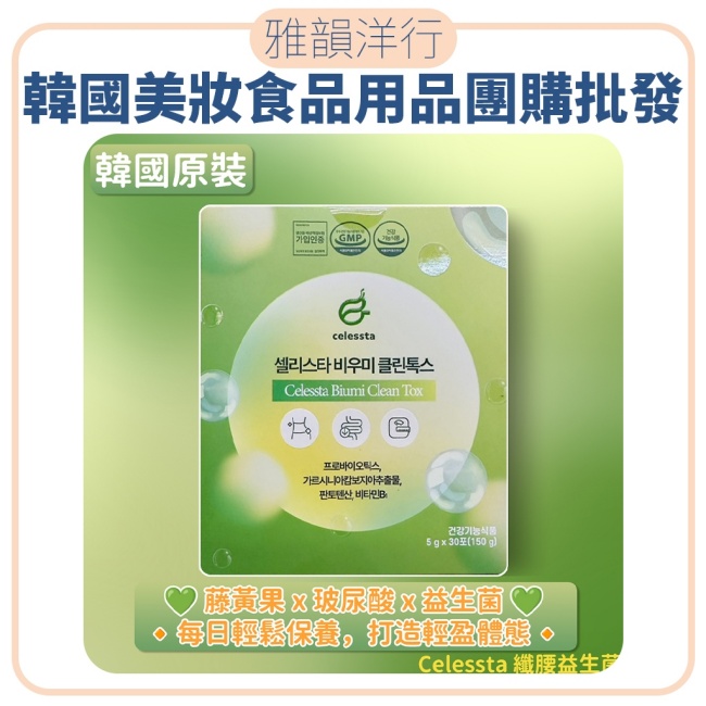 雅韻洋行/韓國美妝食品用品團購批發