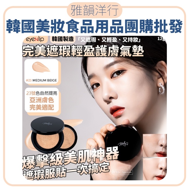 雅韻洋行/韓國美妝食品用品團購批發