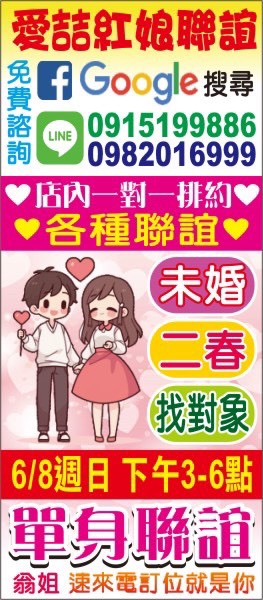 愛喆紅娘聯誼