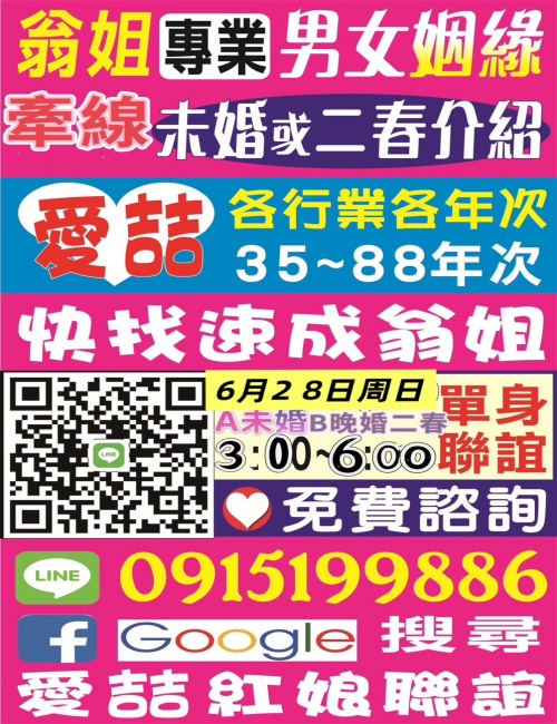 愛喆紅娘聯誼