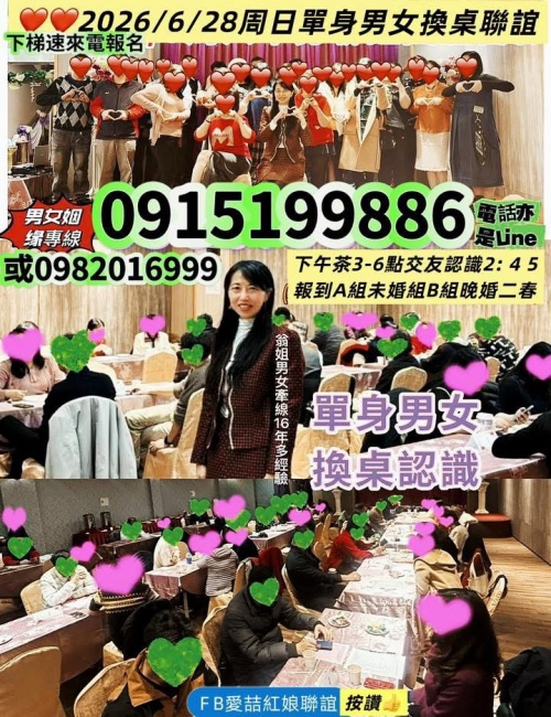 愛喆紅娘聯誼