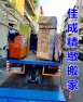 佳成精緻搬家