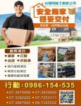 台灣阿誠南北市區搬家