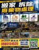 台灣阿誠南北市區搬家