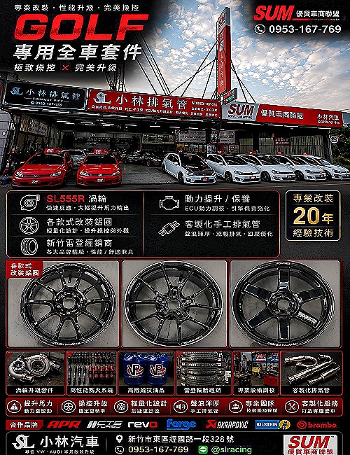 小林排氣管 小林車庫