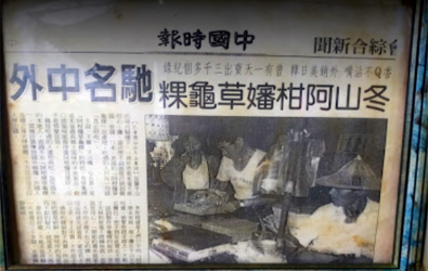 傳承50年宜蘭在地人最愛的傳統美食@冬山阿柑嬸粿店50年老店 傳承50年宜蘭在地人最愛的傳統美食@冬山阿柑嬸粿店50年老店